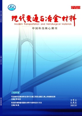 现代交通与冶金材料杂志